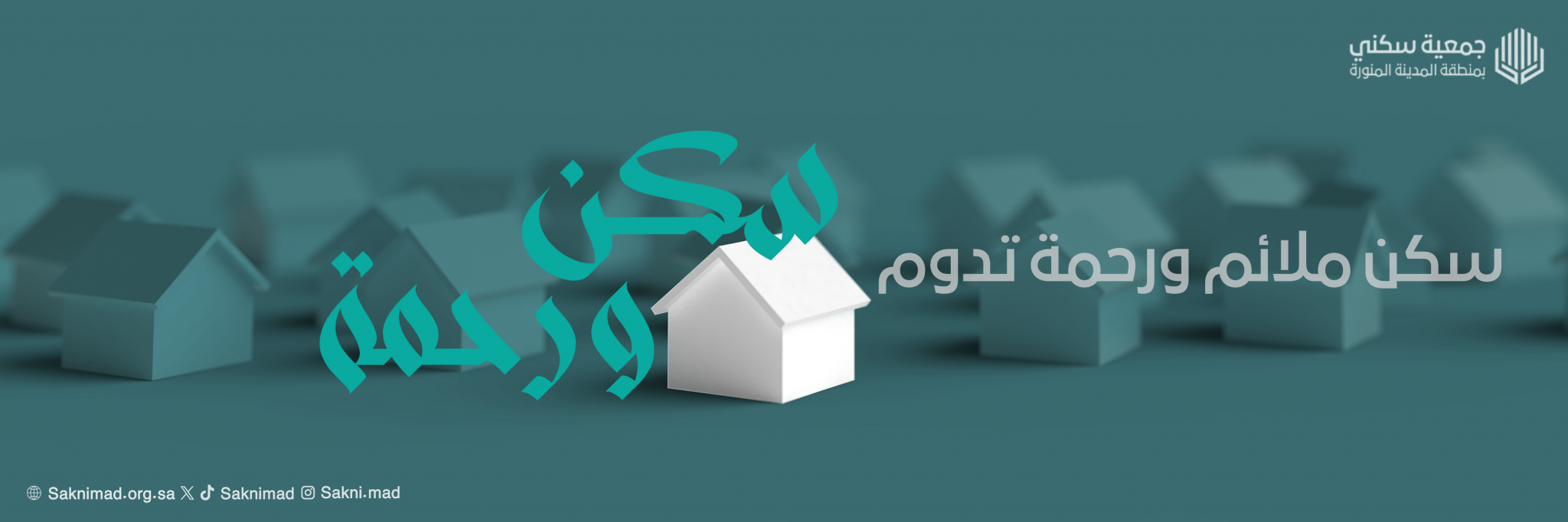 جمعية سكني بمنطقة المدينة المنورة
